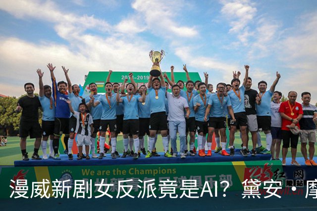 漫威新剧女反派竟是AI？黛安·摩根半年演了两个机器人