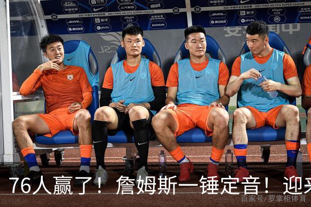 76人赢了！詹姆斯一锤定音！迎来NBA杯首场胜利...